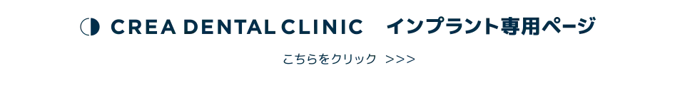 インプラント専用ページ