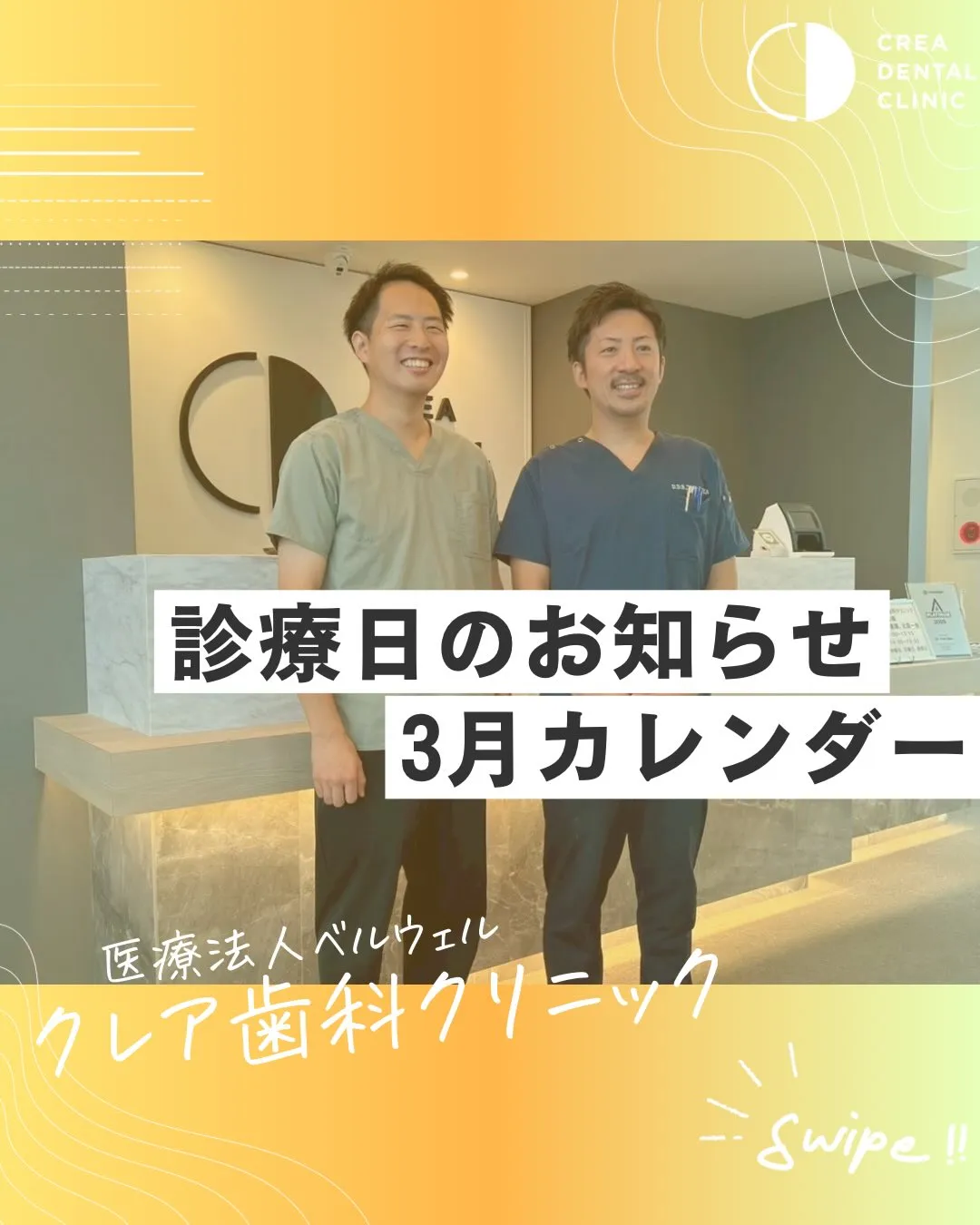 マウスピース矯正のご相談はクレア歯科で🪥