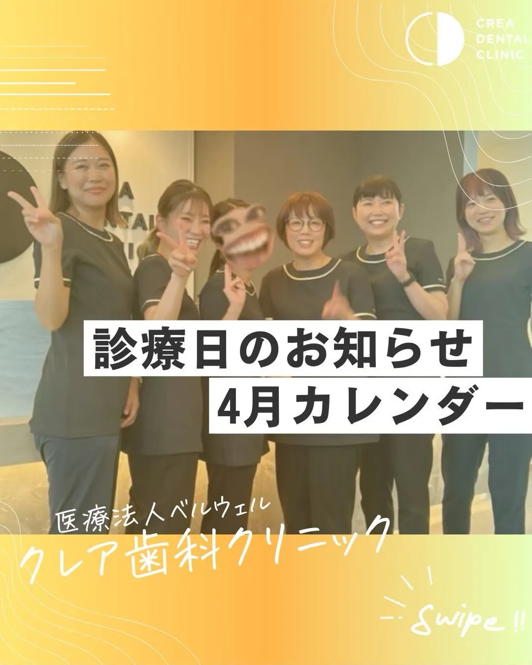 🦷【4月の診療カレンダー】