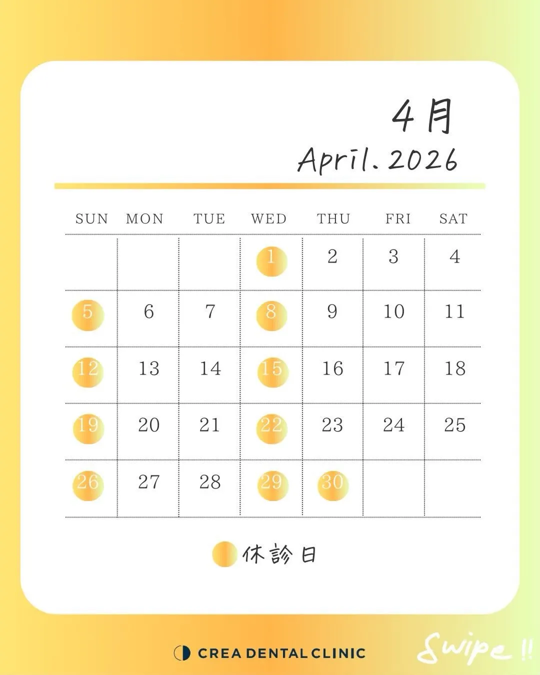 🦷【4月の診療カレンダー】
