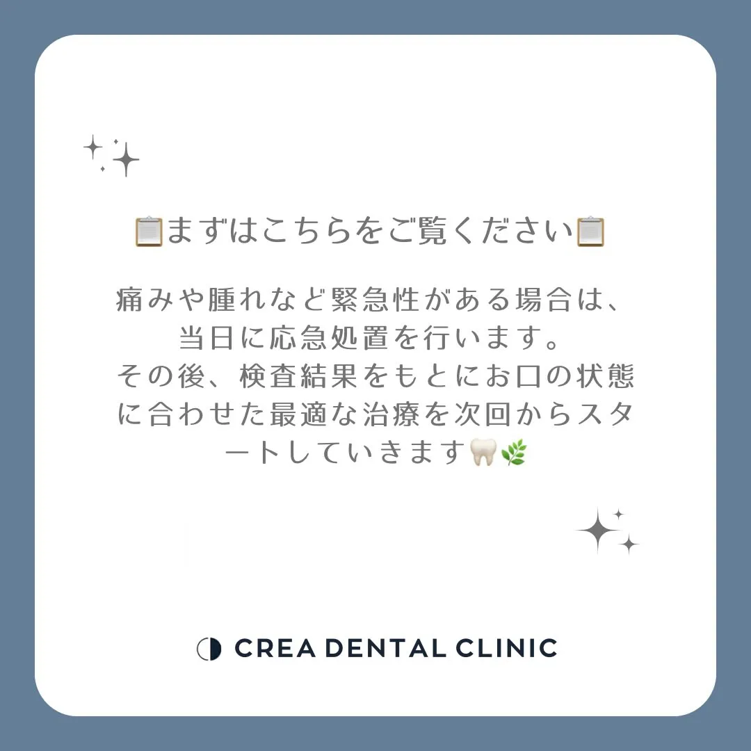 🦷✨初めて当院を受診される方へ✨🦷