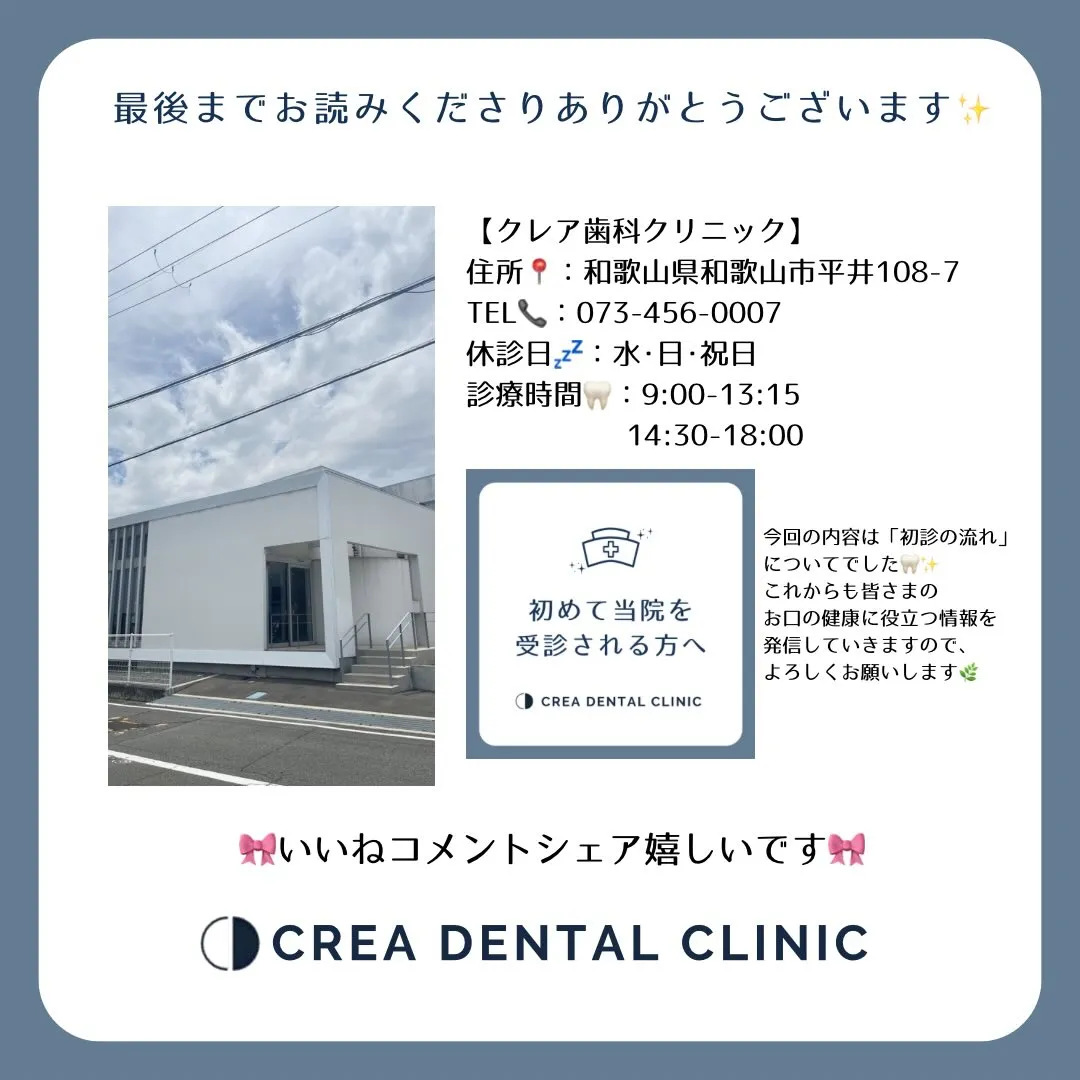 🦷✨初めて当院を受診される方へ✨🦷