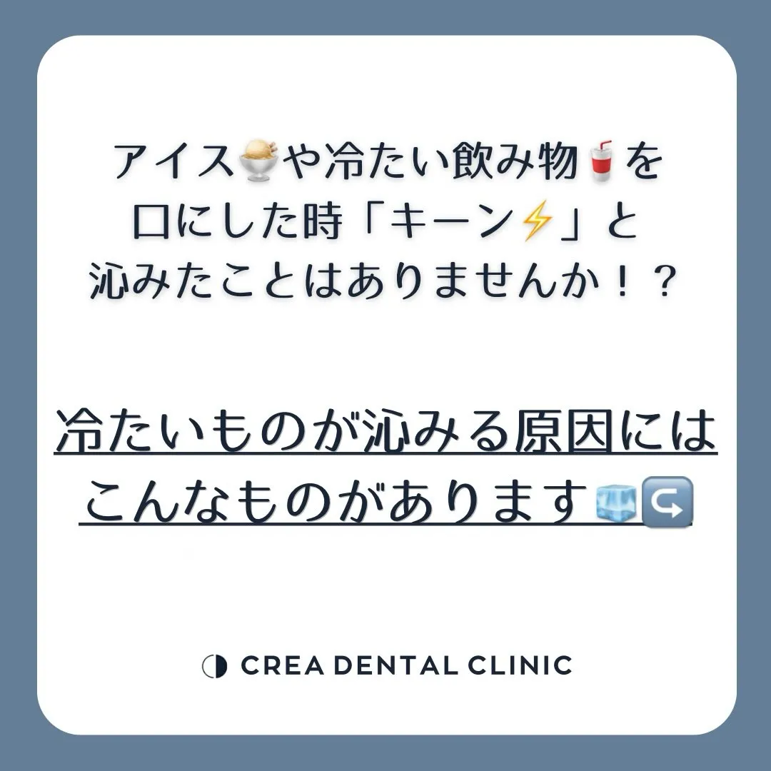 🦷歯が沁みる原因とは？