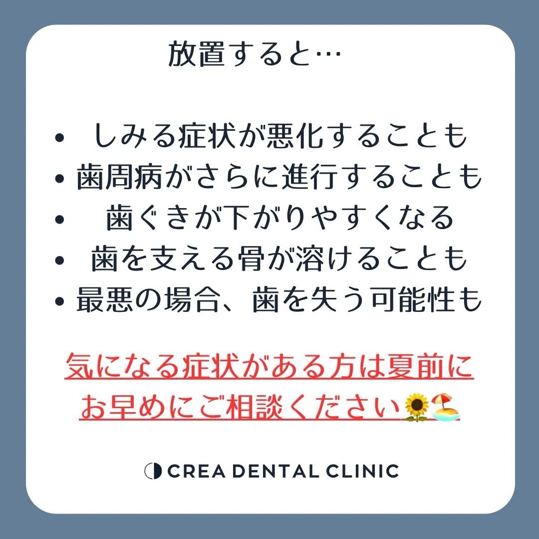 🦷歯が沁みる原因とは？