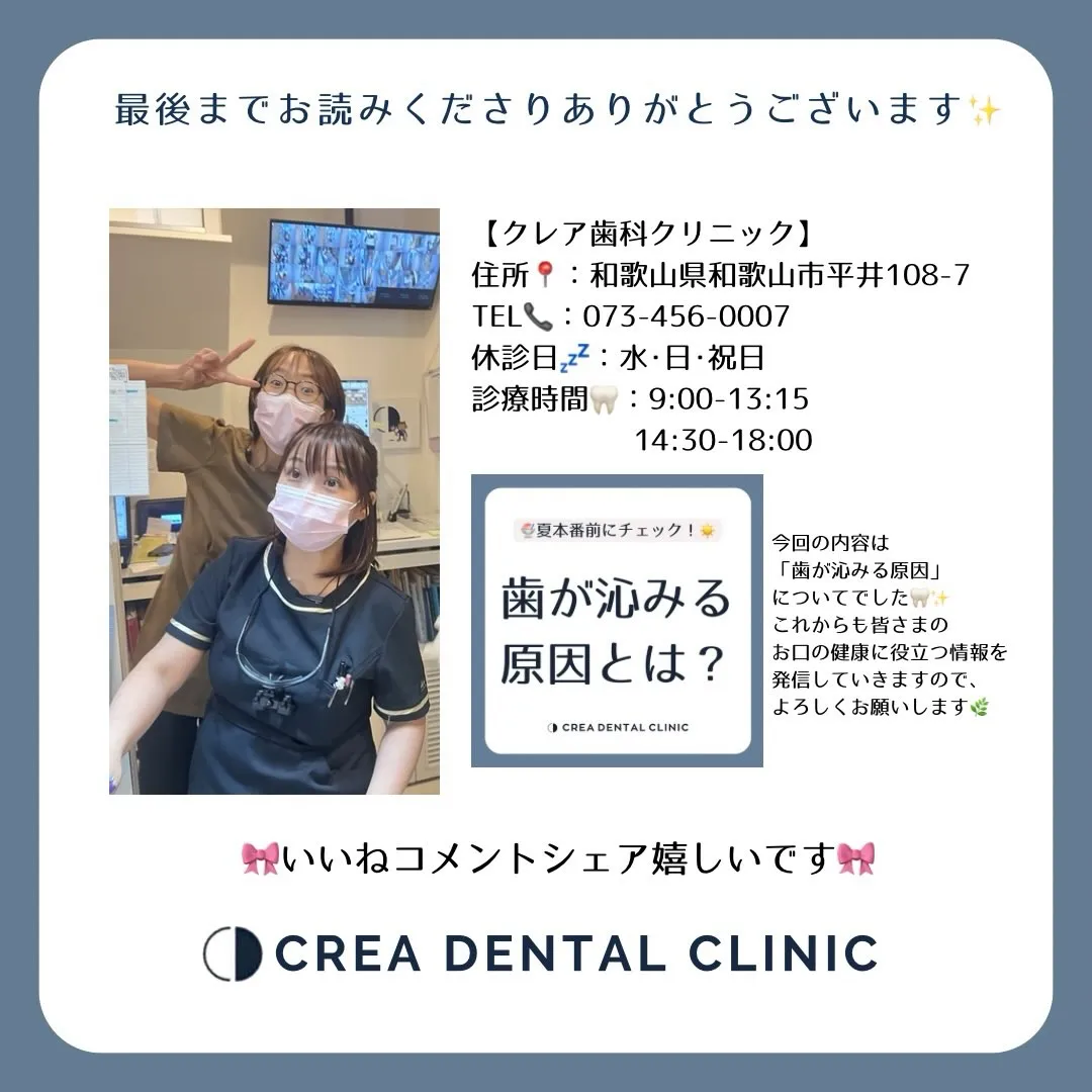 🦷歯が沁みる原因とは？
